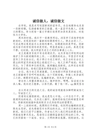 2024年诚信做人，诚信做文