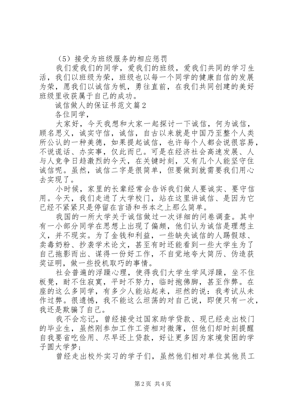 2024年诚信做人的保证书范文_第2页
