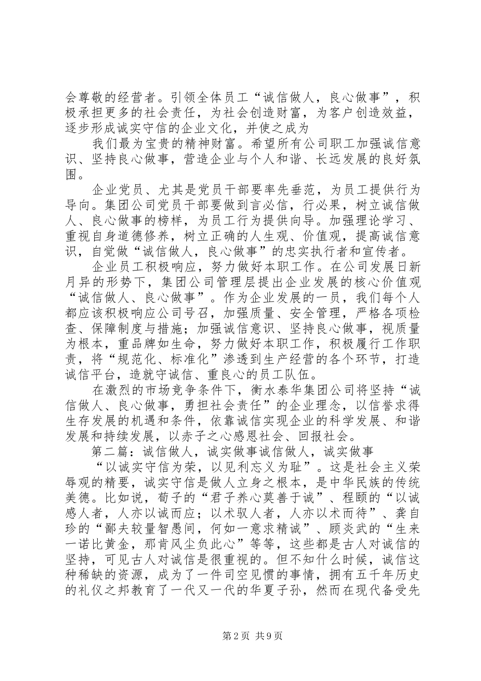 2024年诚信做人良心做事_第2页