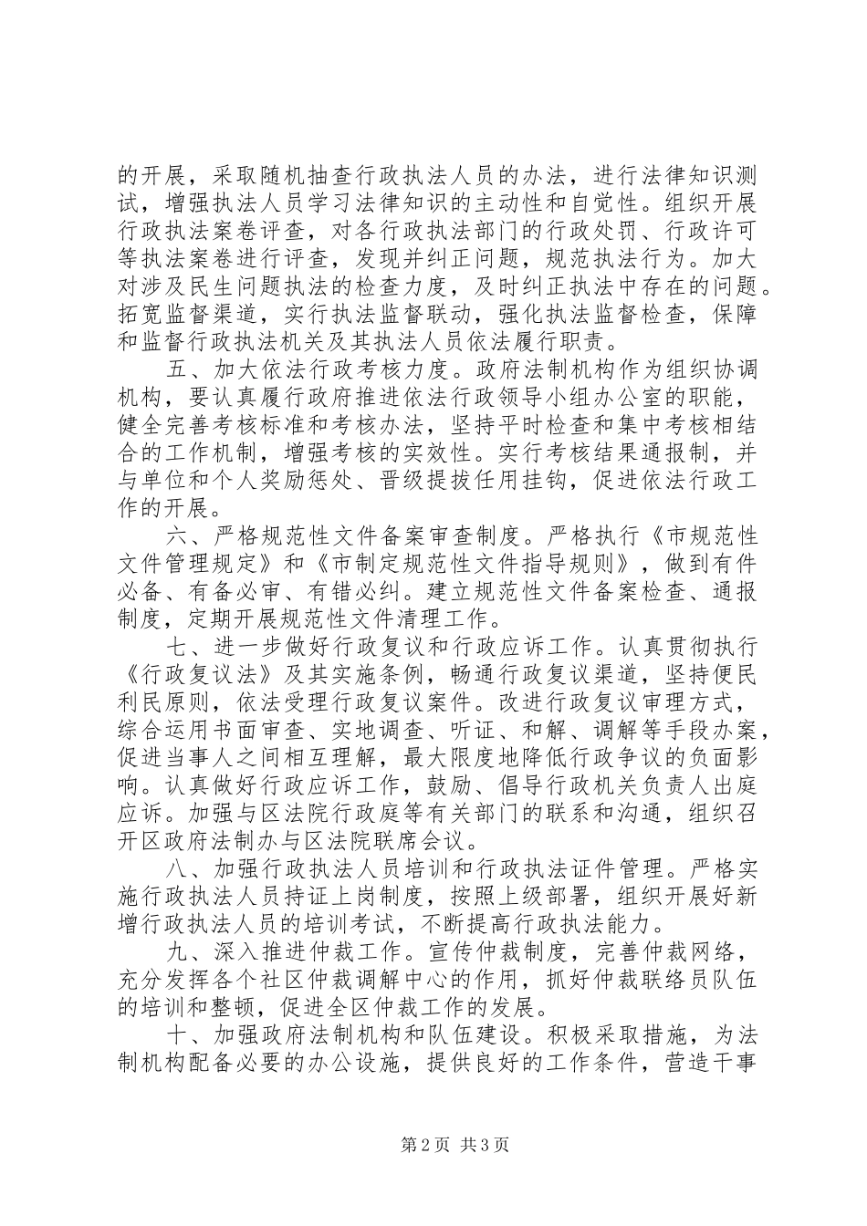 2024年法制和谐建设发展计划_第2页