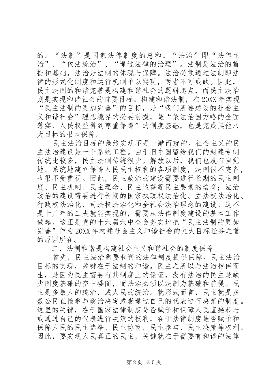 2024年法制和谐是构建和谐社会的制度基础_第2页