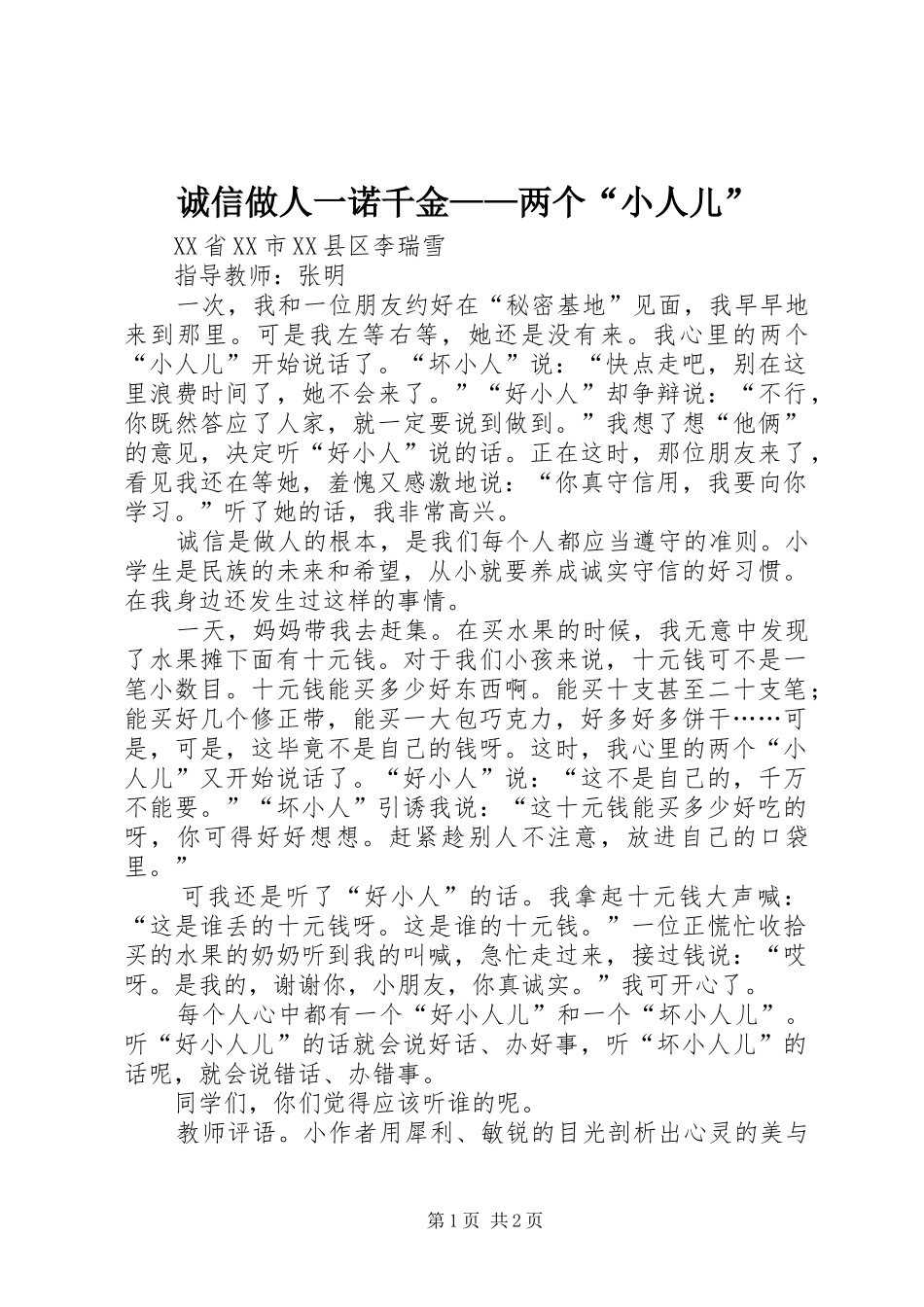 2024年诚信做人一诺千金两个小人儿_第1页