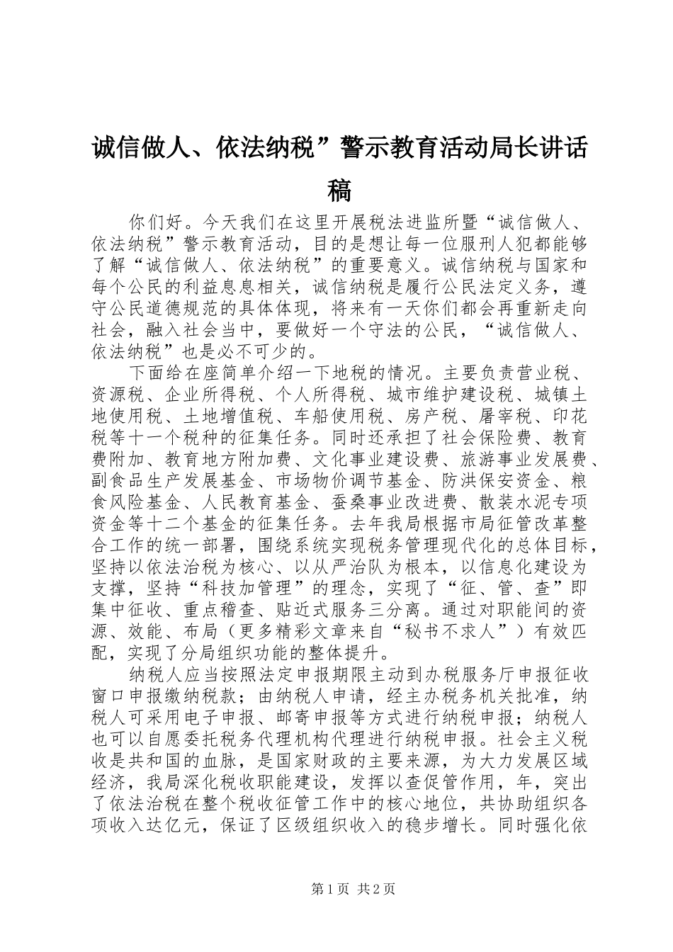 2024年诚信做人依法纳税警示教育活动局长致辞稿_第1页