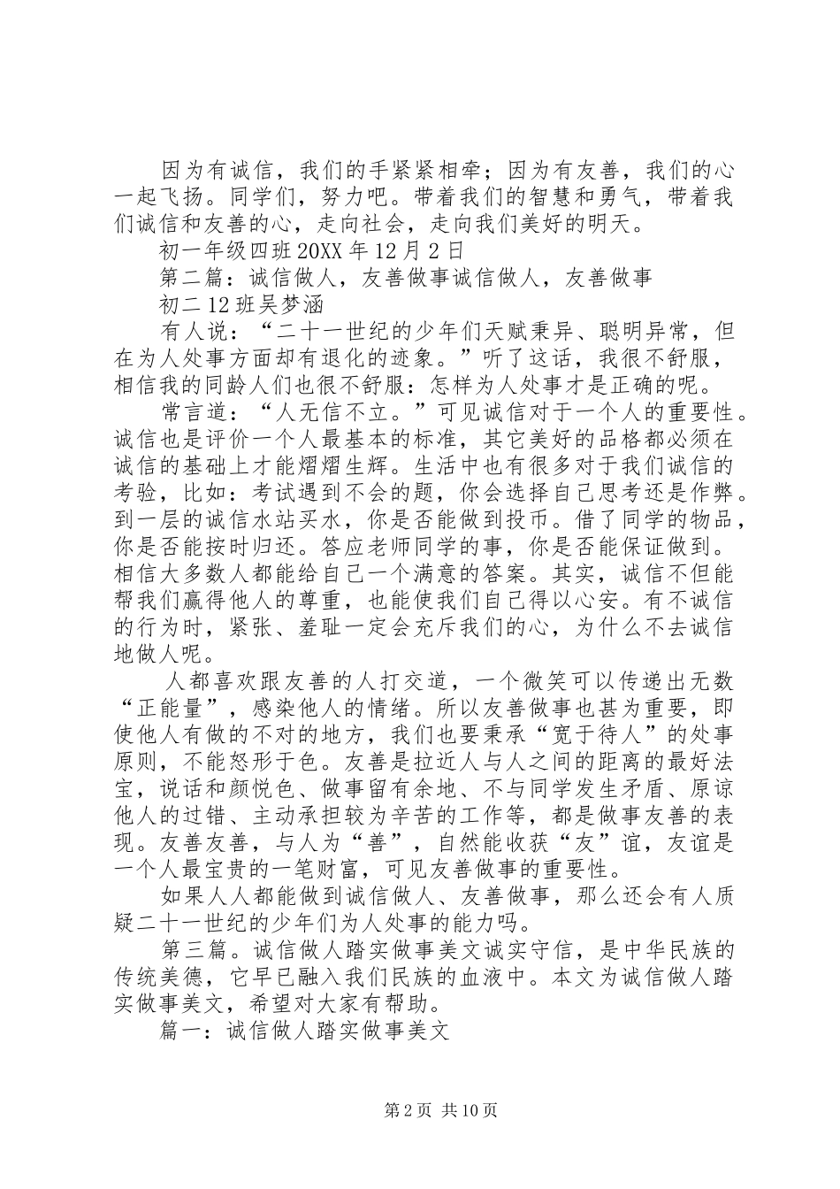 2024年诚信做人友善做事讲演稿_第2页