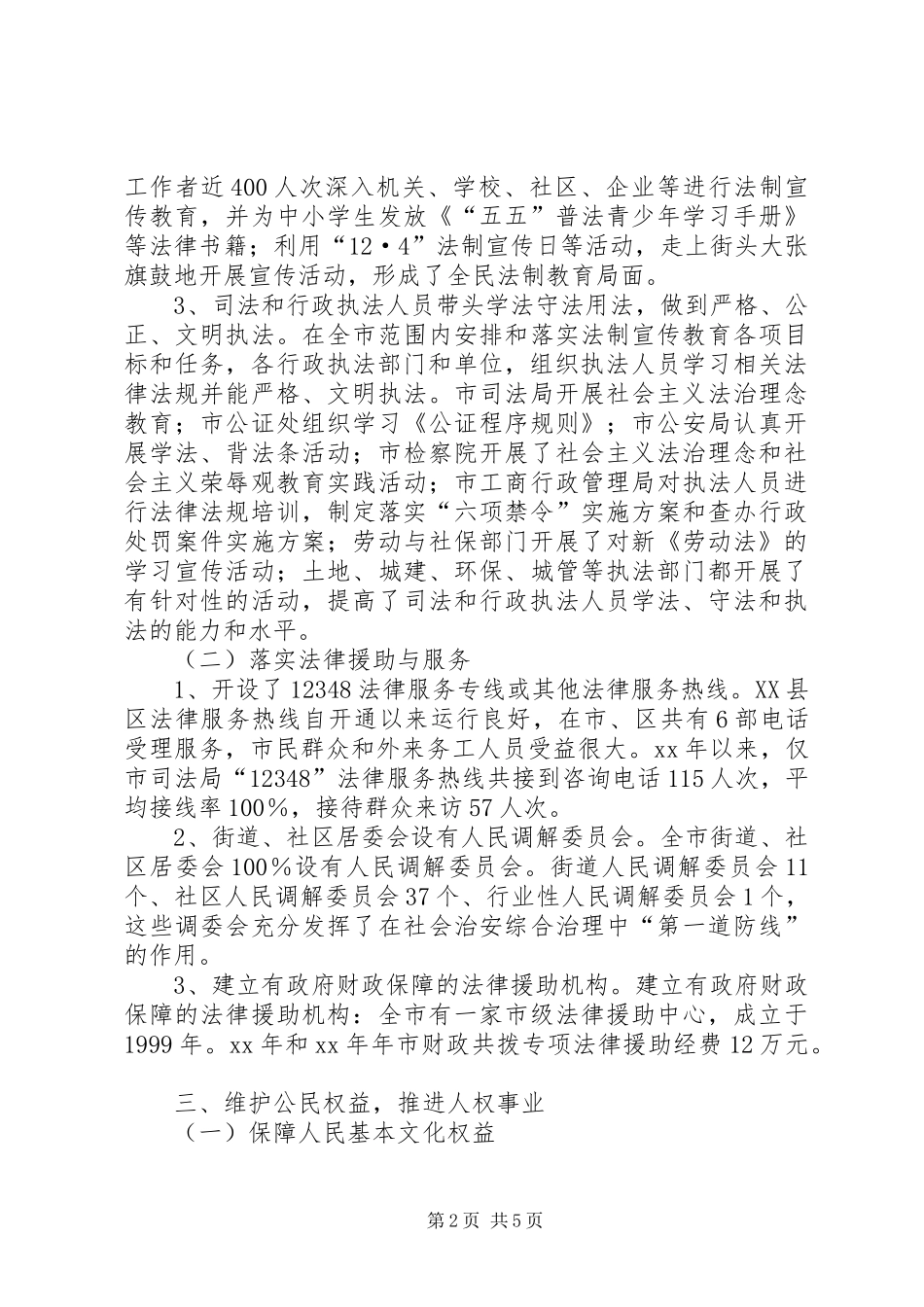 2024年法制环境汇报材料_第2页