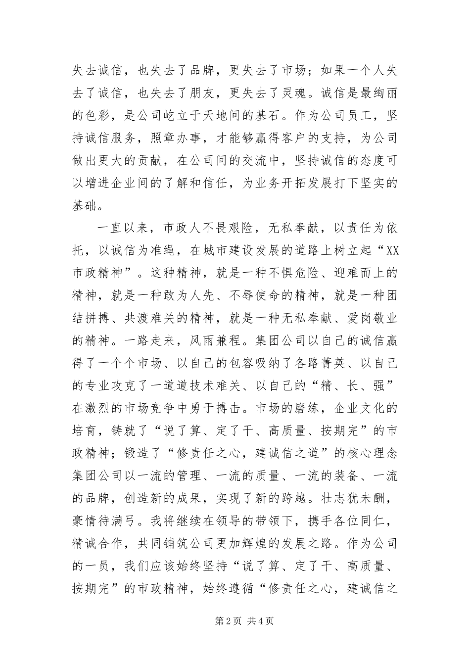 2024年诚信做人责任当先演讲稿_第2页