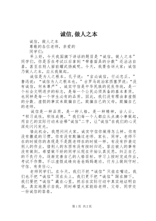 2024年诚信做人之本