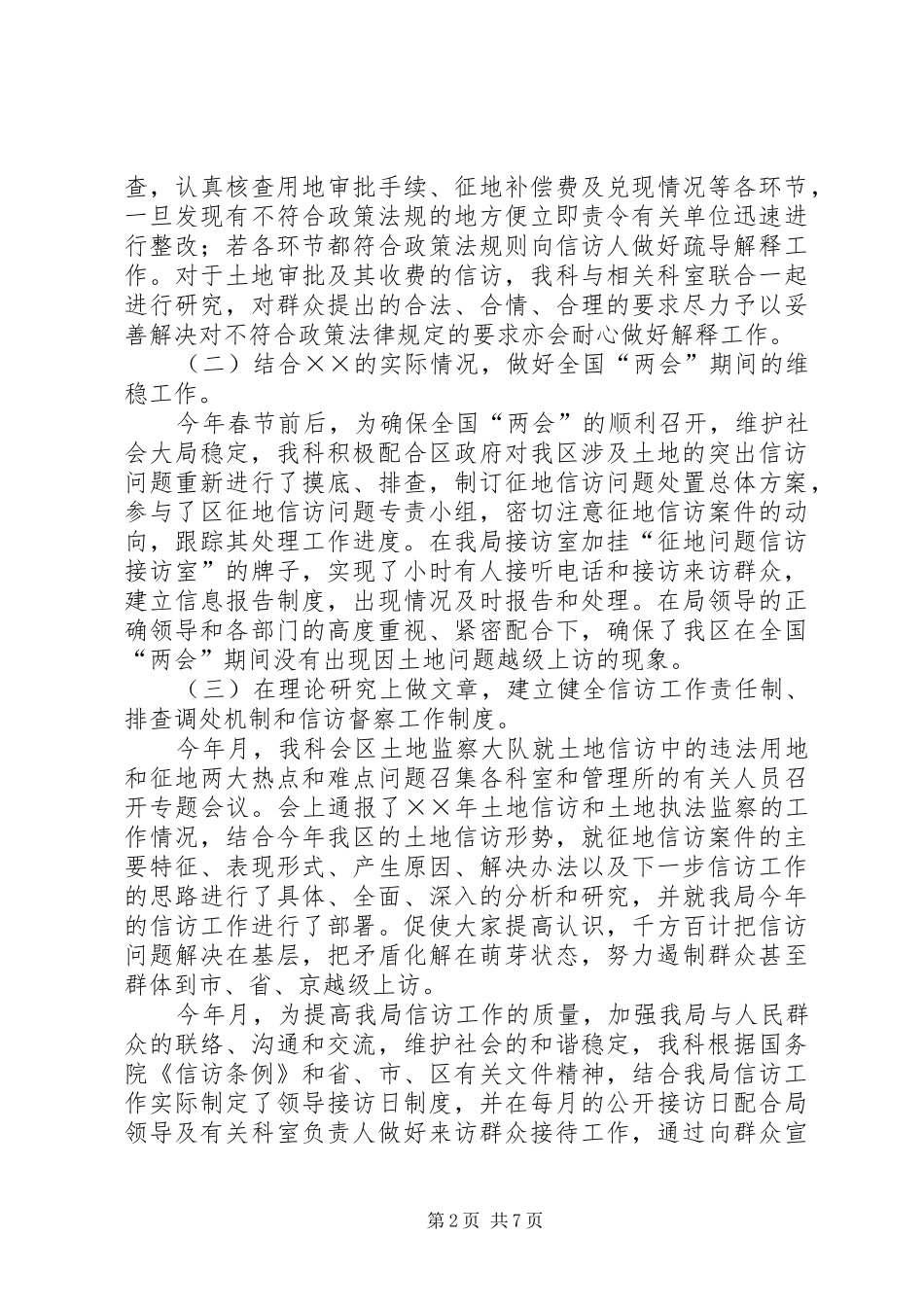 2024年法制监察科二〇〇五年度工作总结及次年工作设想_第2页