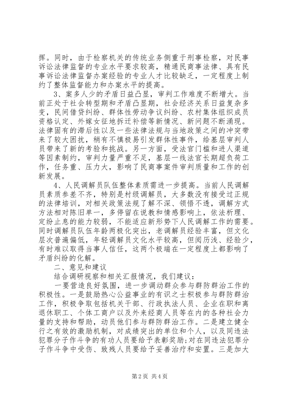 2024年法制建设调研报告打造新时代共建共治共享社会治理格局_第2页