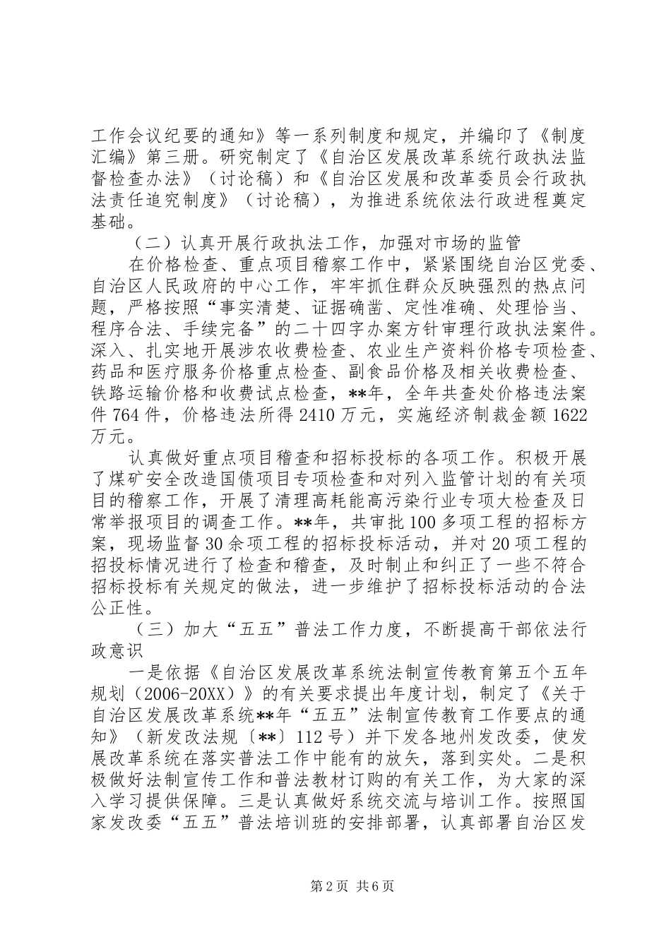 2024年法制建设工作汇报_第2页