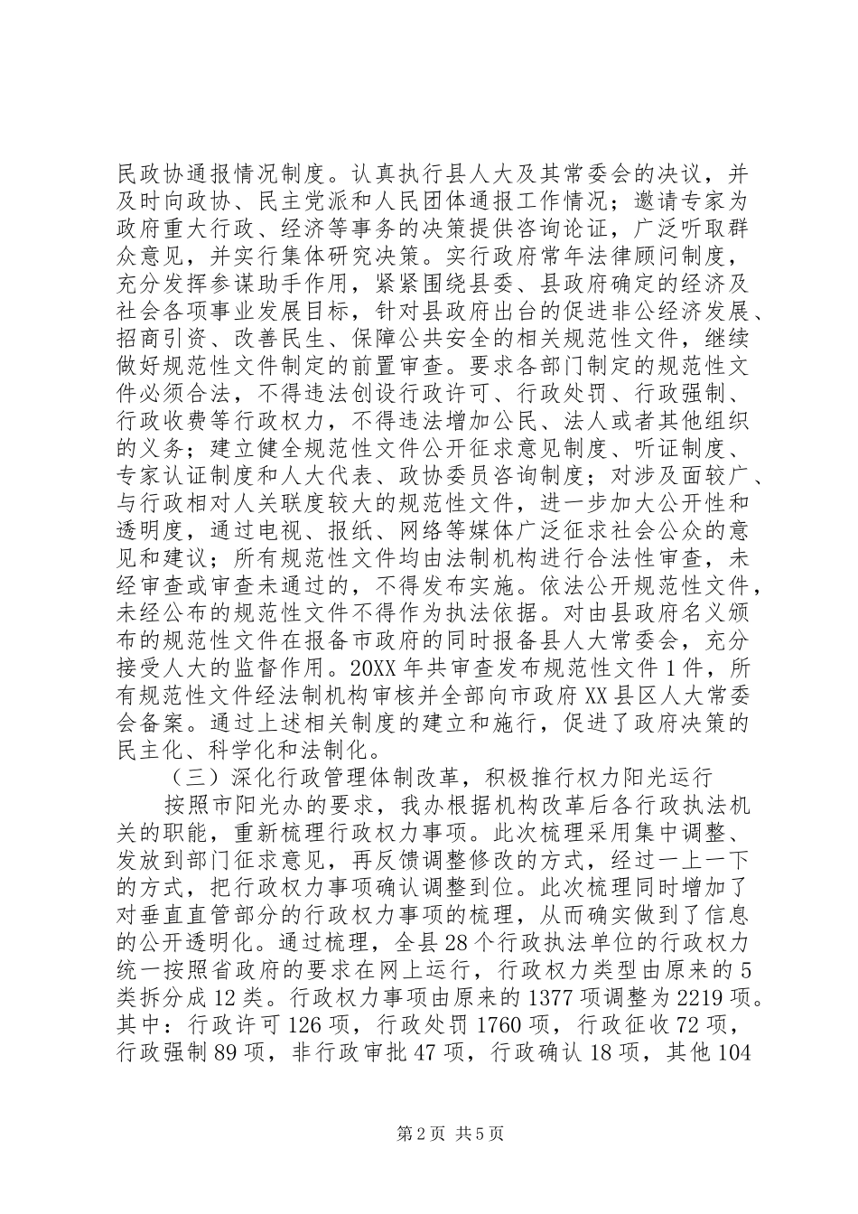 2024年法制建设工作汇报材料_第2页