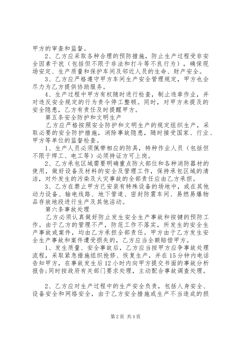 2024年承包工程安全生产责任书范本_第2页