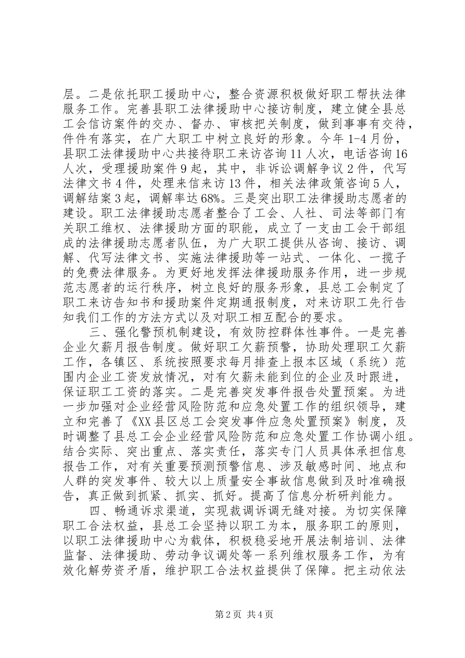 2024年法制建设工作情况汇报_第2页