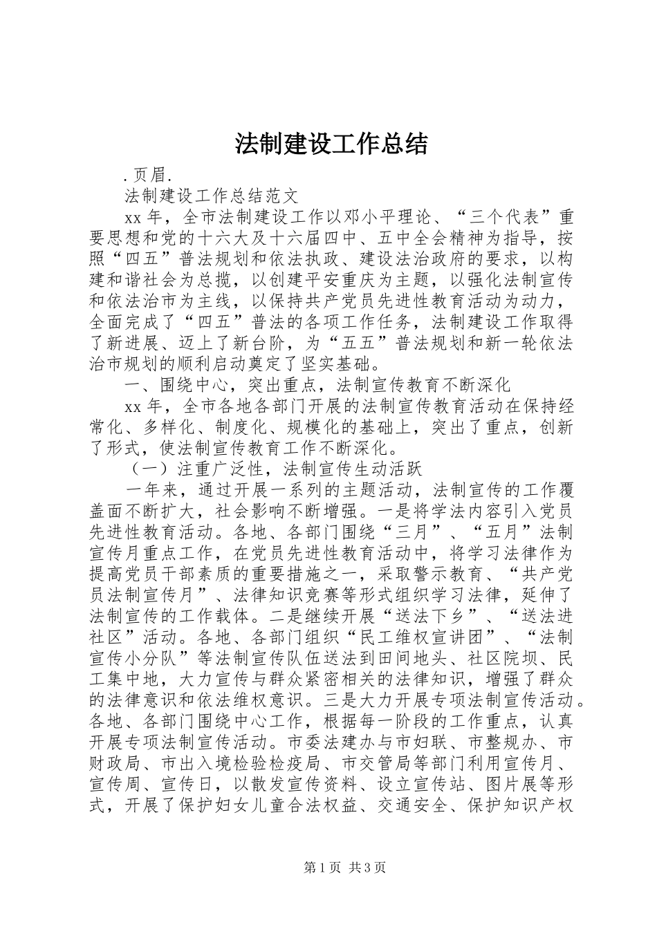 2024年法制建设工作总结_第1页
