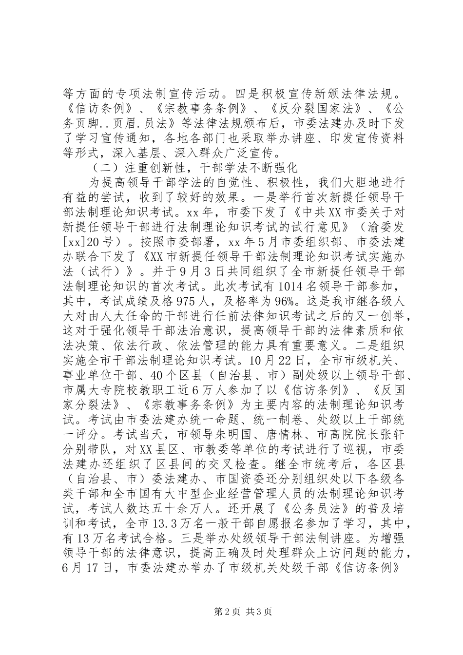 2024年法制建设工作总结_第2页