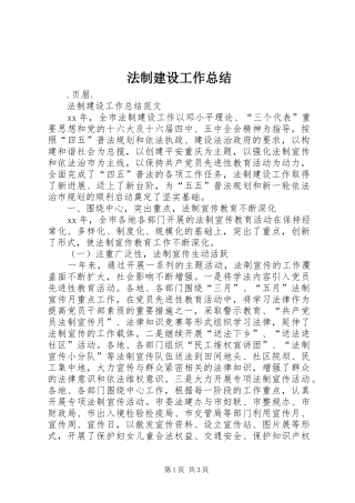 2024年法制建设工作总结
