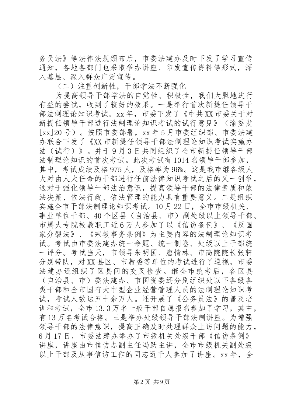 2024年法制建设工作总结范文_第2页