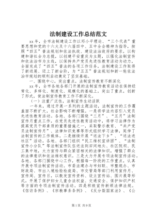 2024年法制建设工作总结范文
