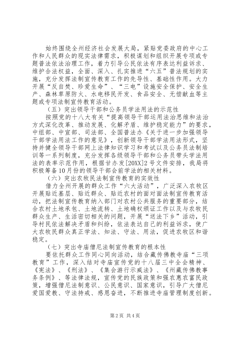 2024年法制建设及六五普法工作意见_第2页