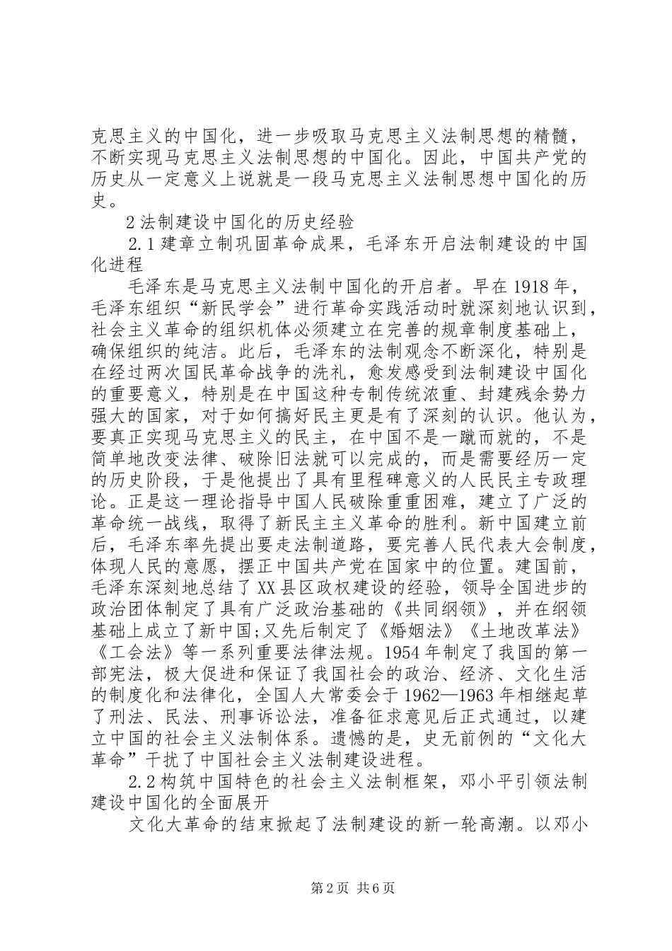 2024年法制建设思想历程及经验_第2页