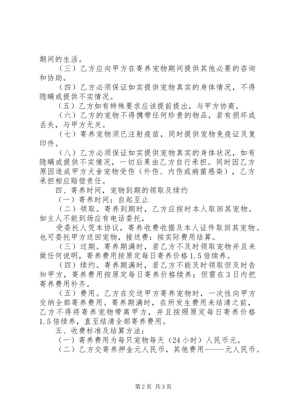 2024年承担寄养保证书_第2页