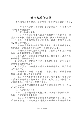 2024年承担寄养保证书