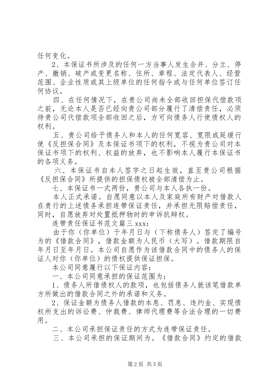 2024年承担连带责任的保证书范文_第2页