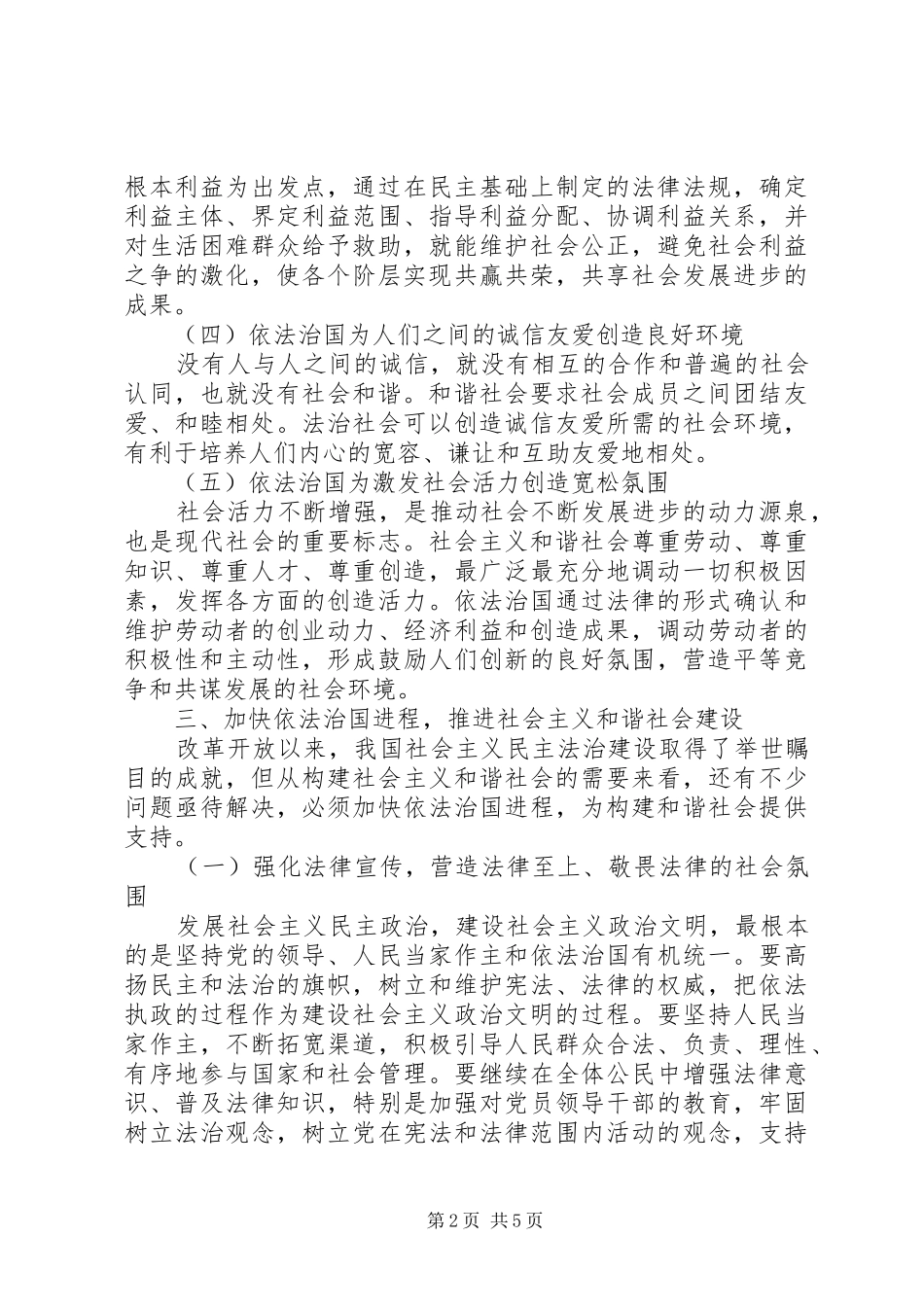 2024年法制建设与和谐社会的关系分析_第2页
