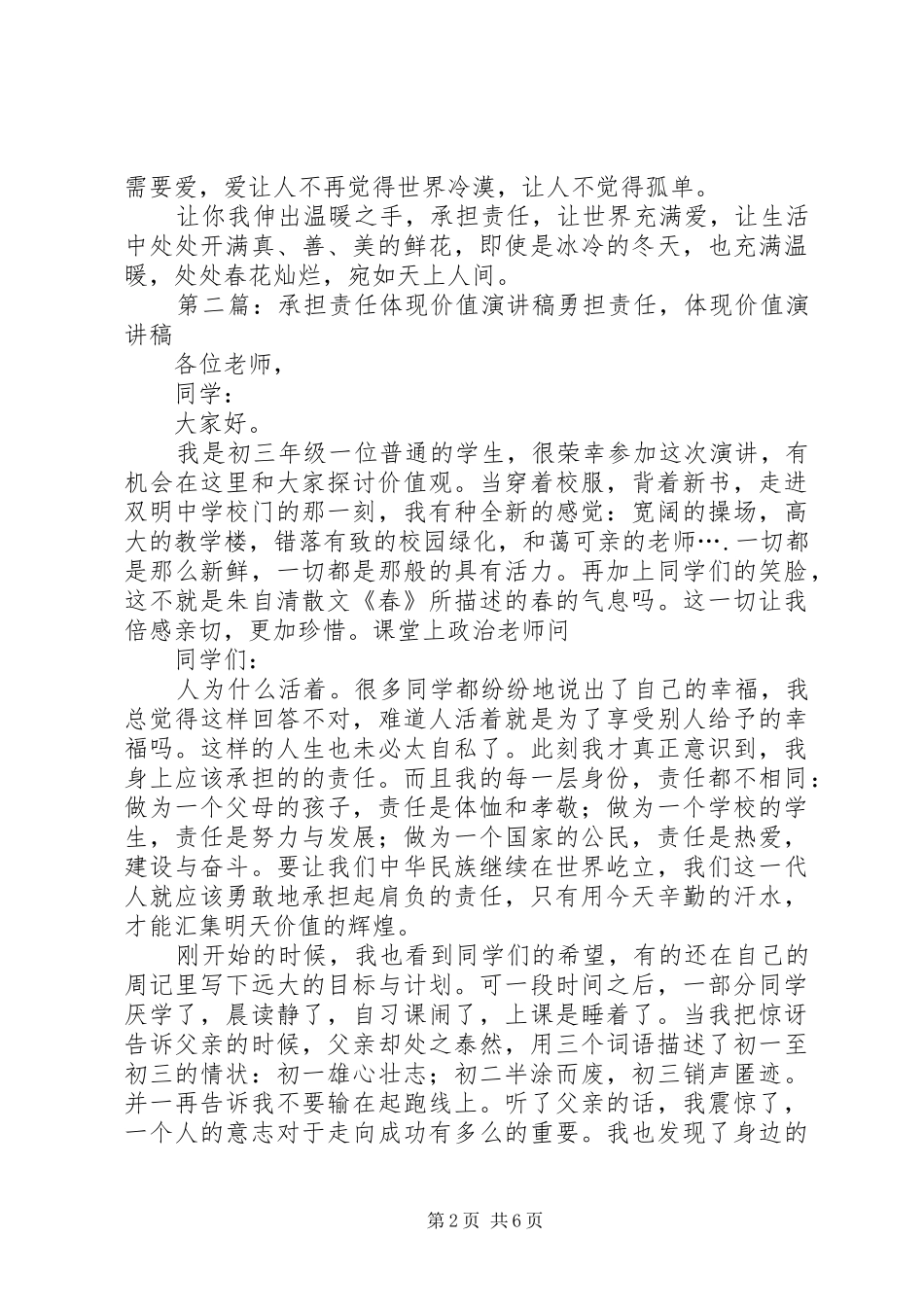 2024年承担社会责任演讲稿_第2页