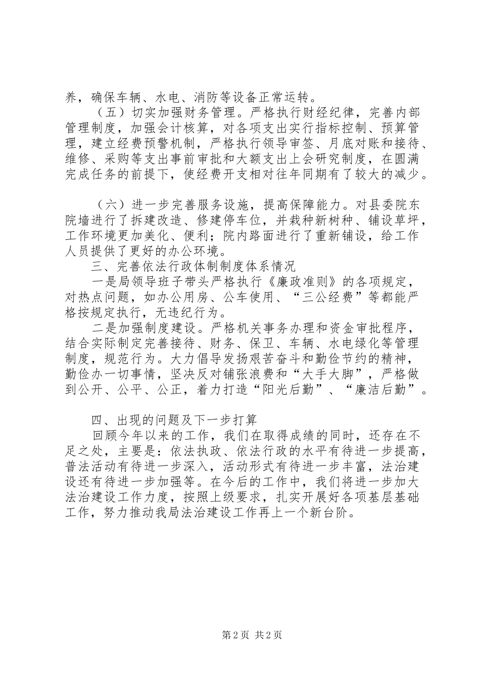 2024年法制建设专项总结_第2页