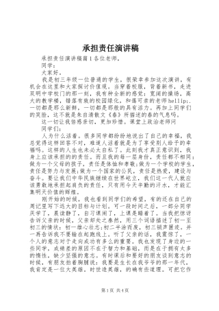 2024年承担责任演讲稿