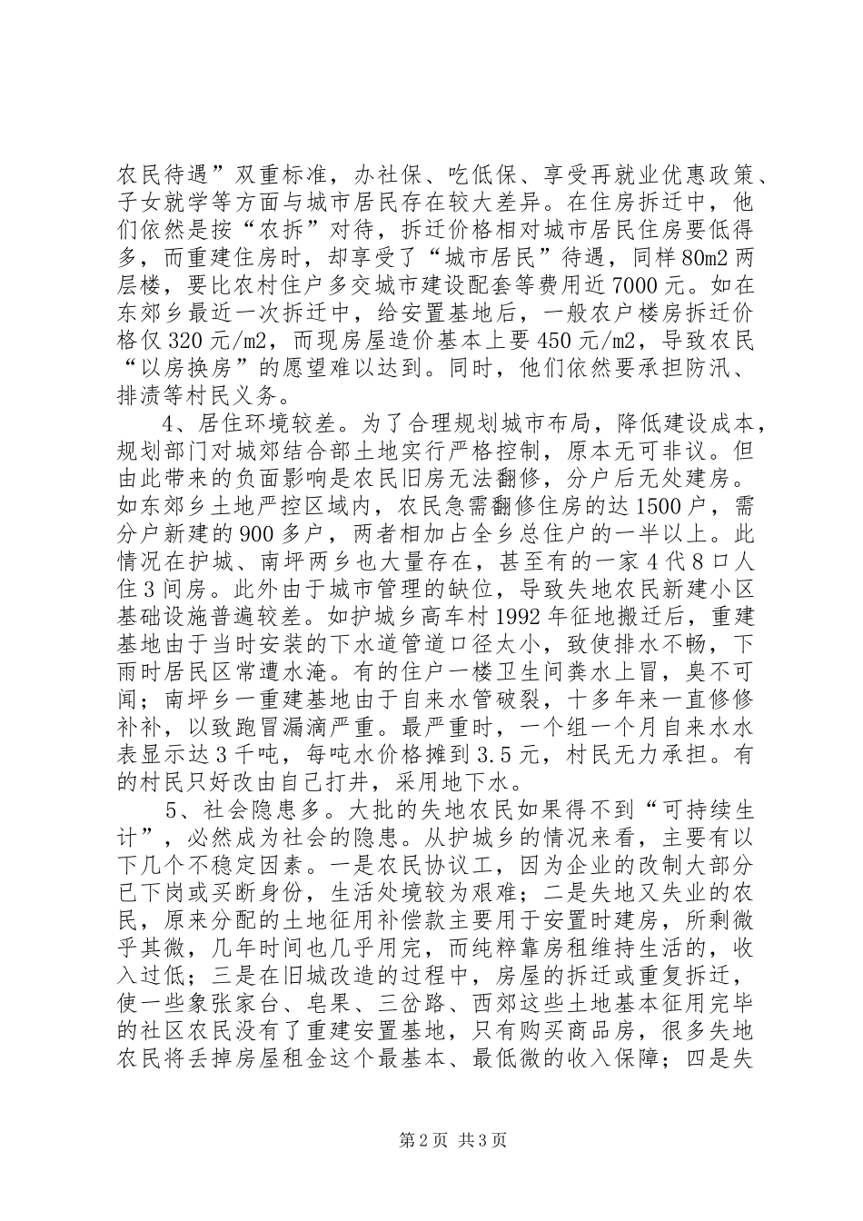 2024年承德失地农民市民化的现状及对策思路_第2页