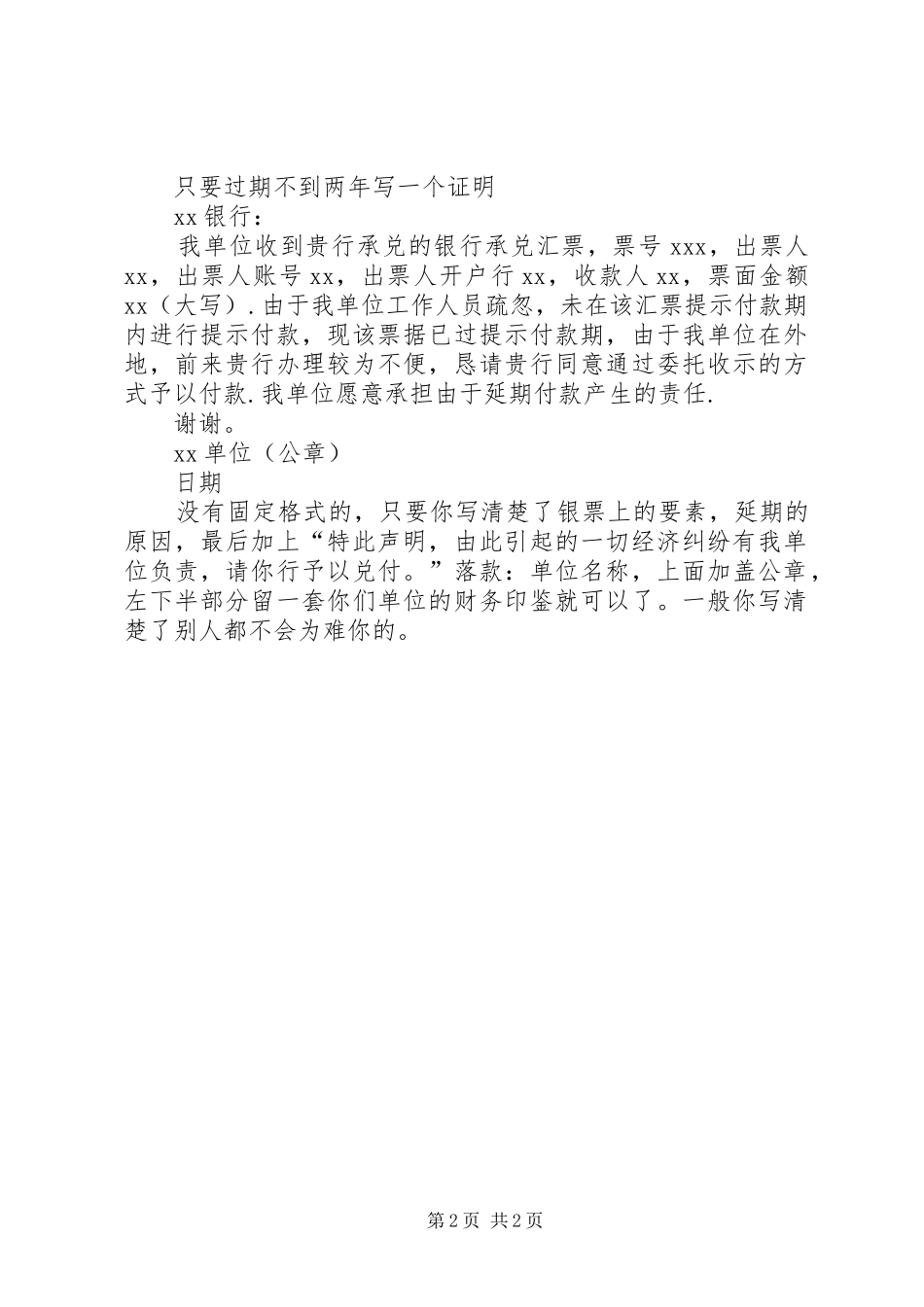 2024年承兑承诺书过期后使用_第2页