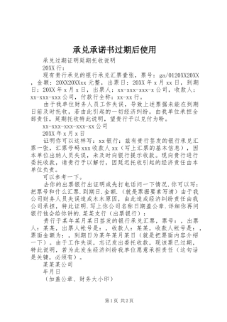 2024年承兑承诺书过期后使用