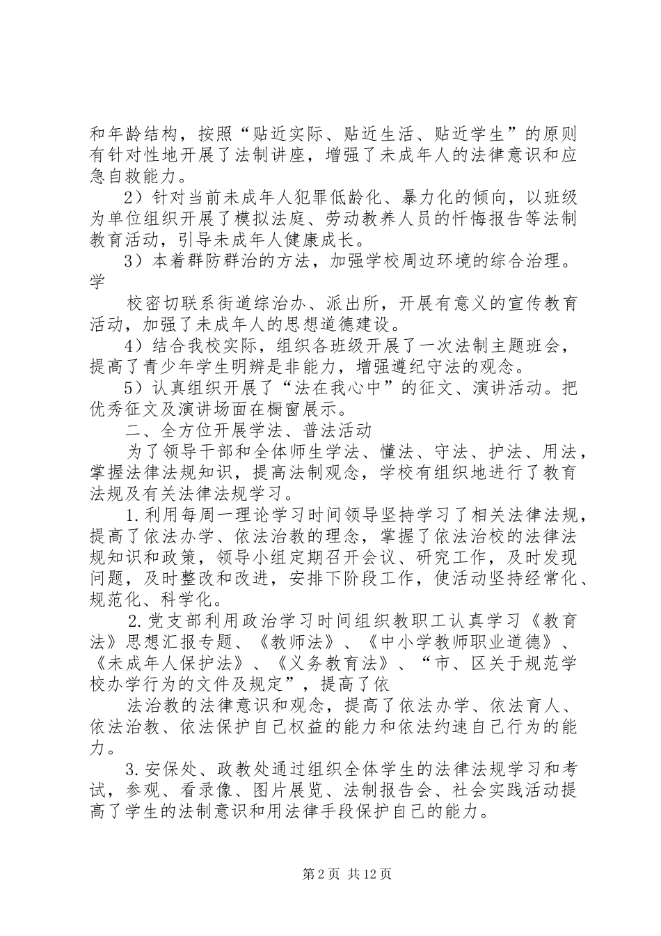 2024年法制交通宣传月活动总结_第2页