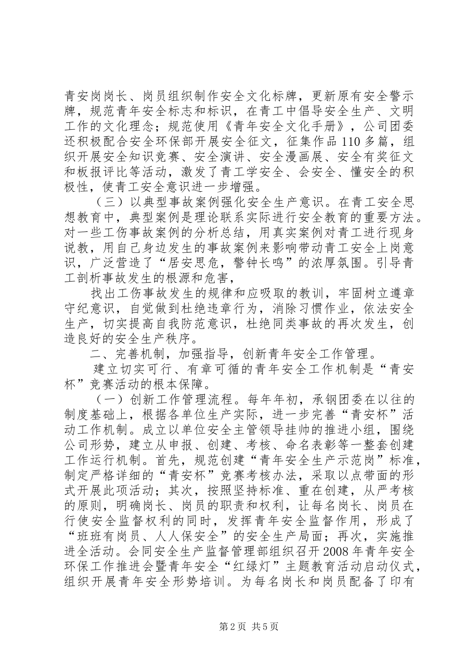 2024年承钢自检总结材料_第2页