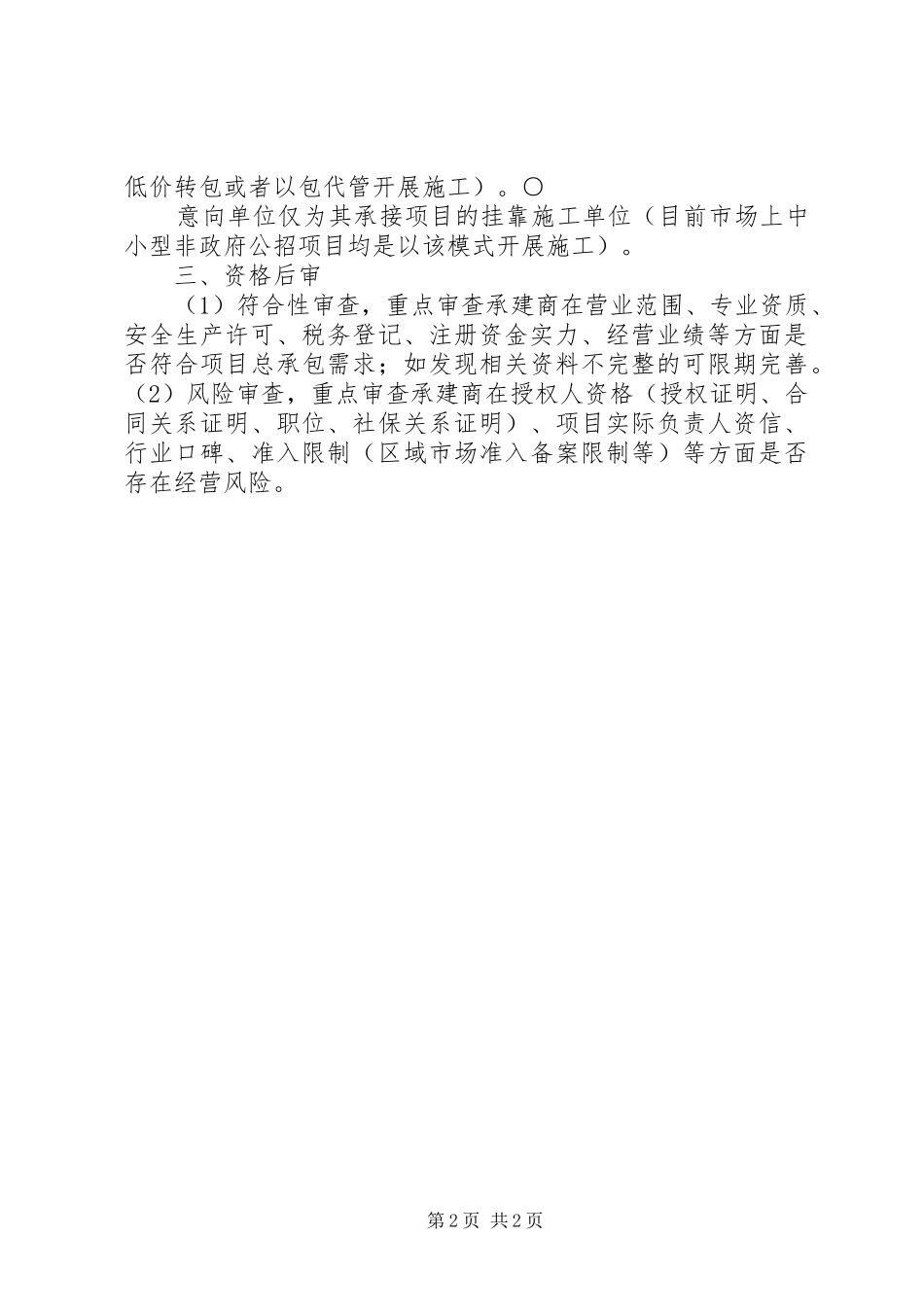 2024年承建商考察要点_第2页