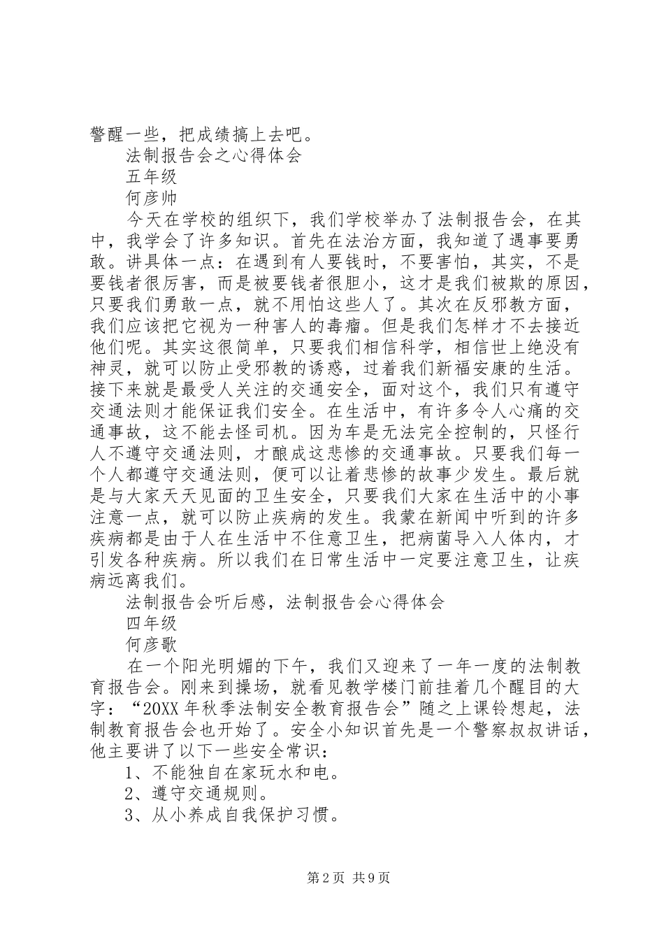 2024年法制教育报告听后感_第2页