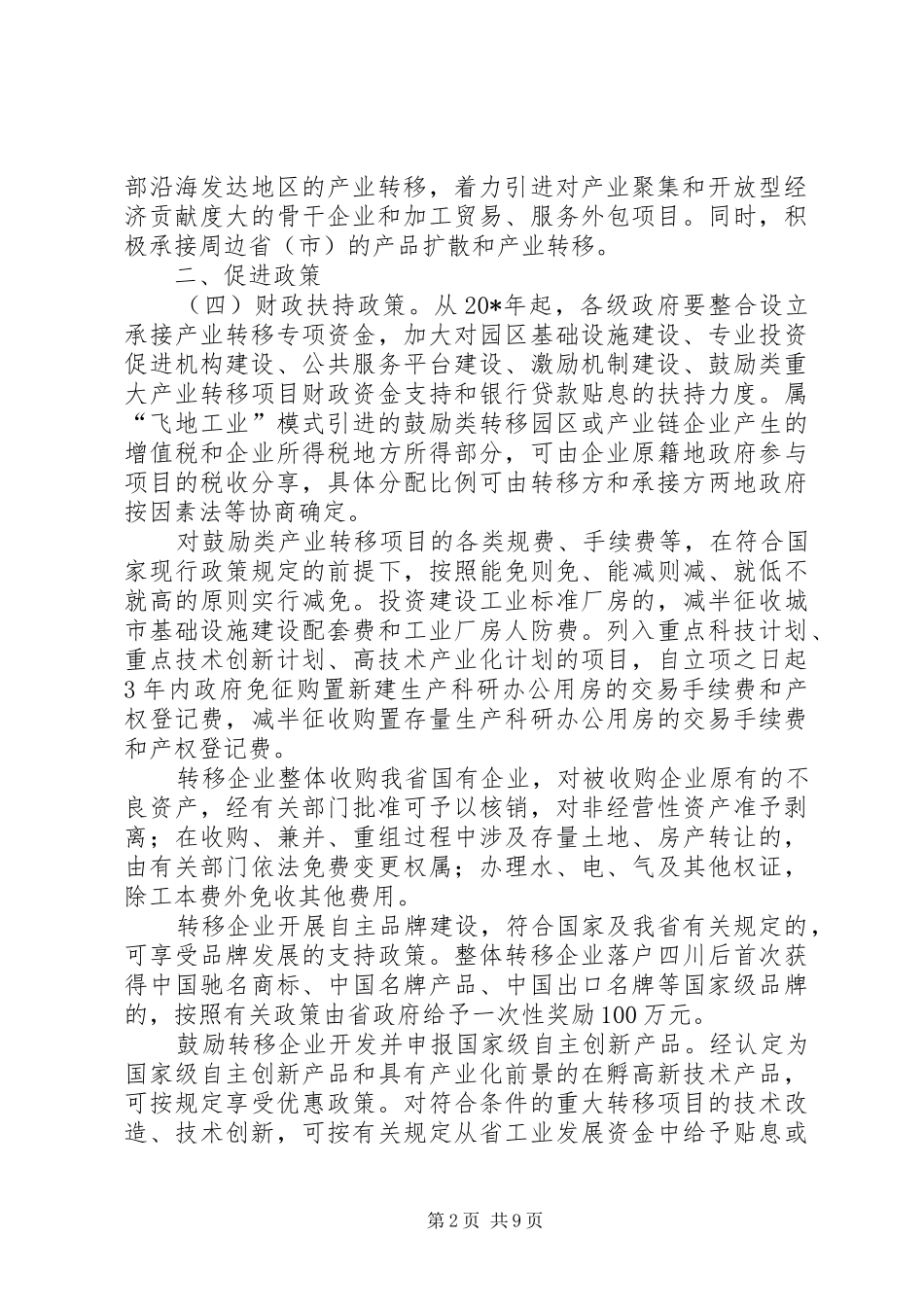 2024年承接产业转移工作的意见_第2页