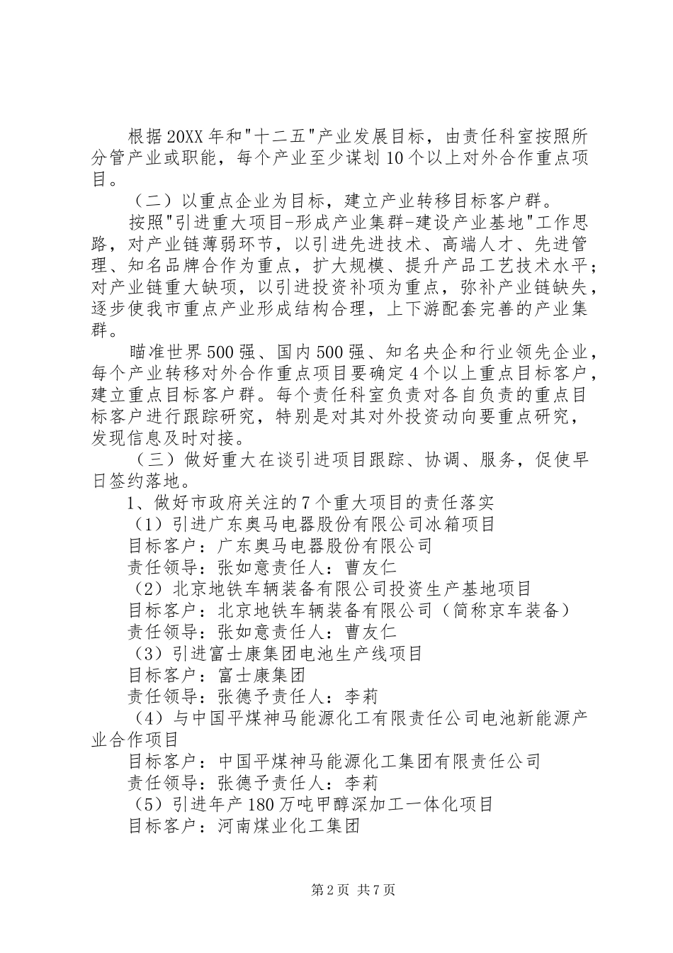 2024年承接产业转移工作方案_第2页