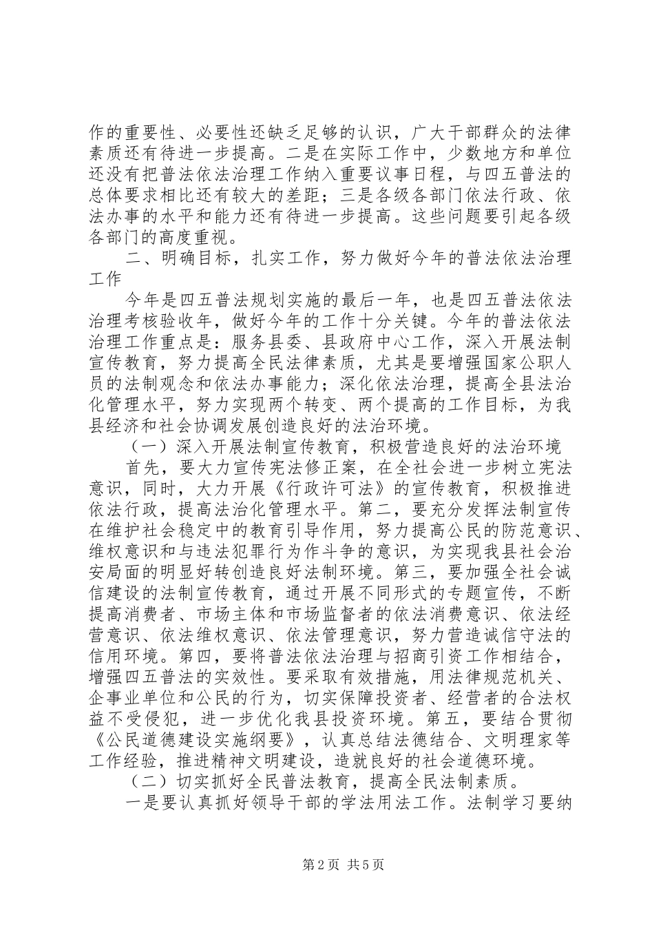 2024年法制教育大会讲话稿_第2页