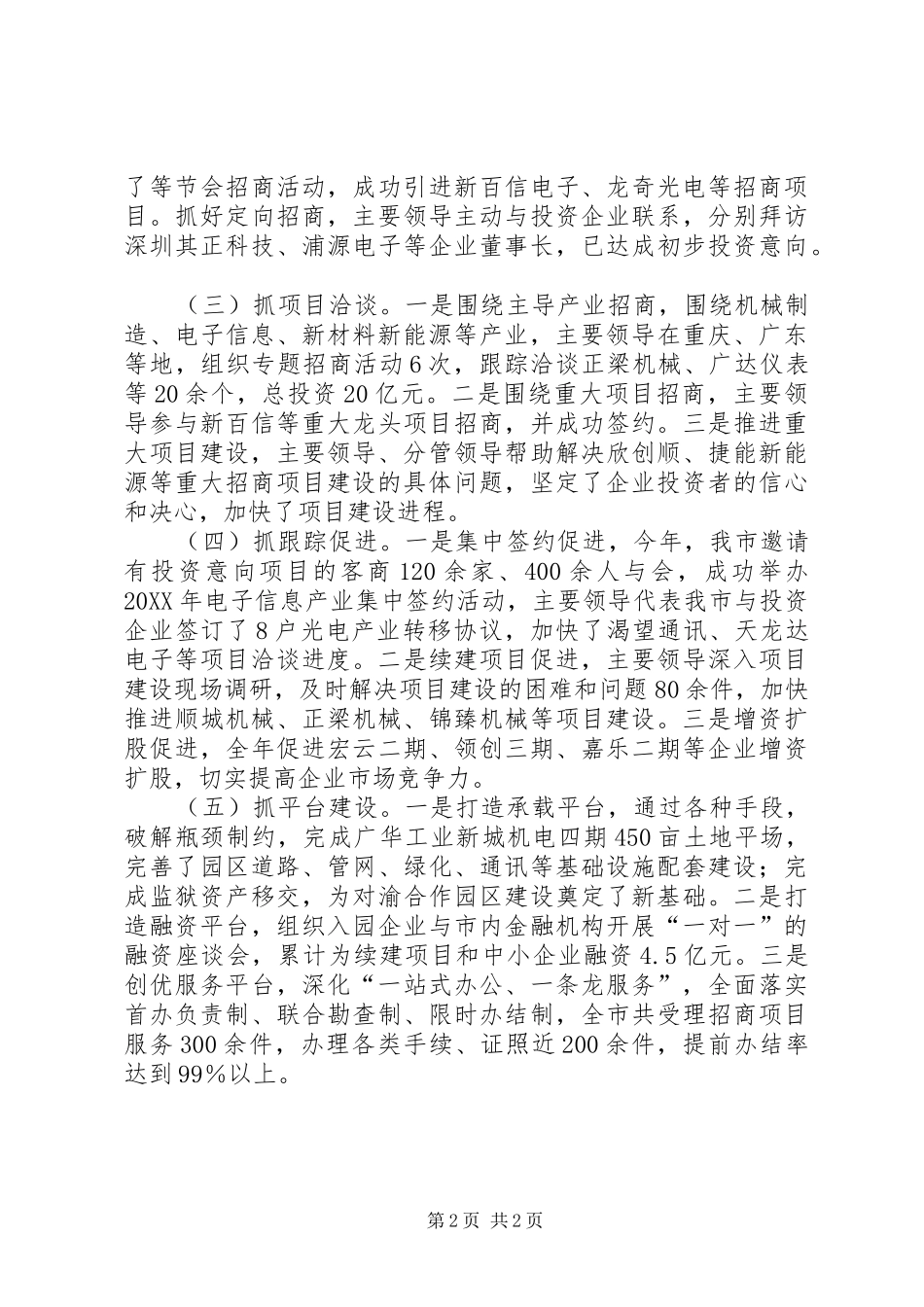 2024年承接产业转移工作总结_第2页