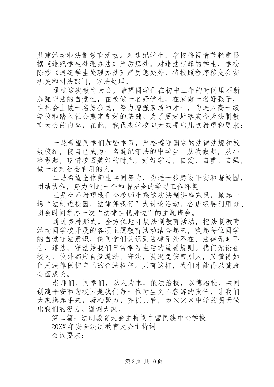 2024年法制教育大会主持词_第2页
