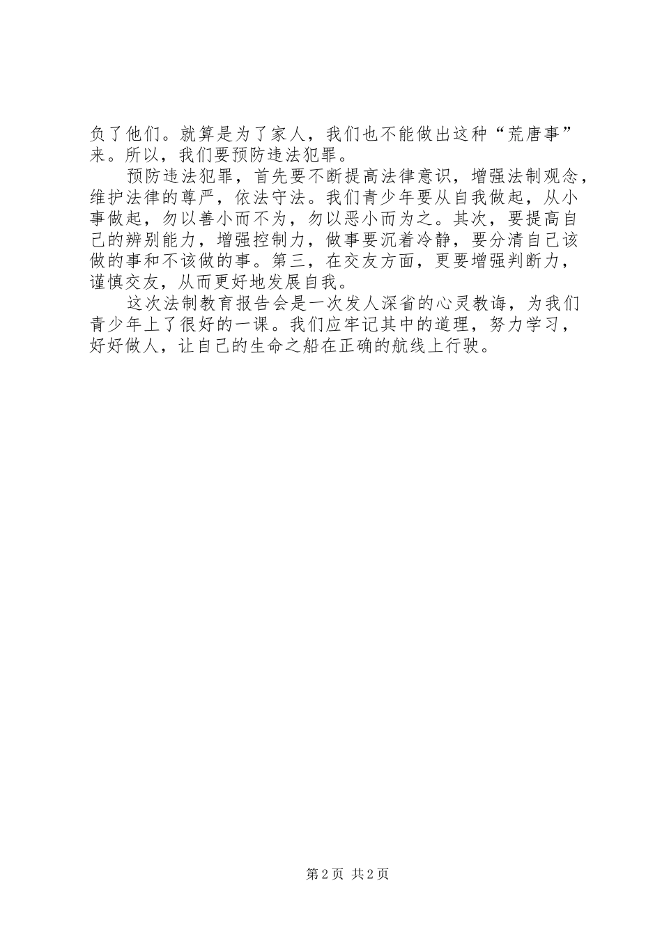 2024年法制教育的心得体会优秀范文_第2页