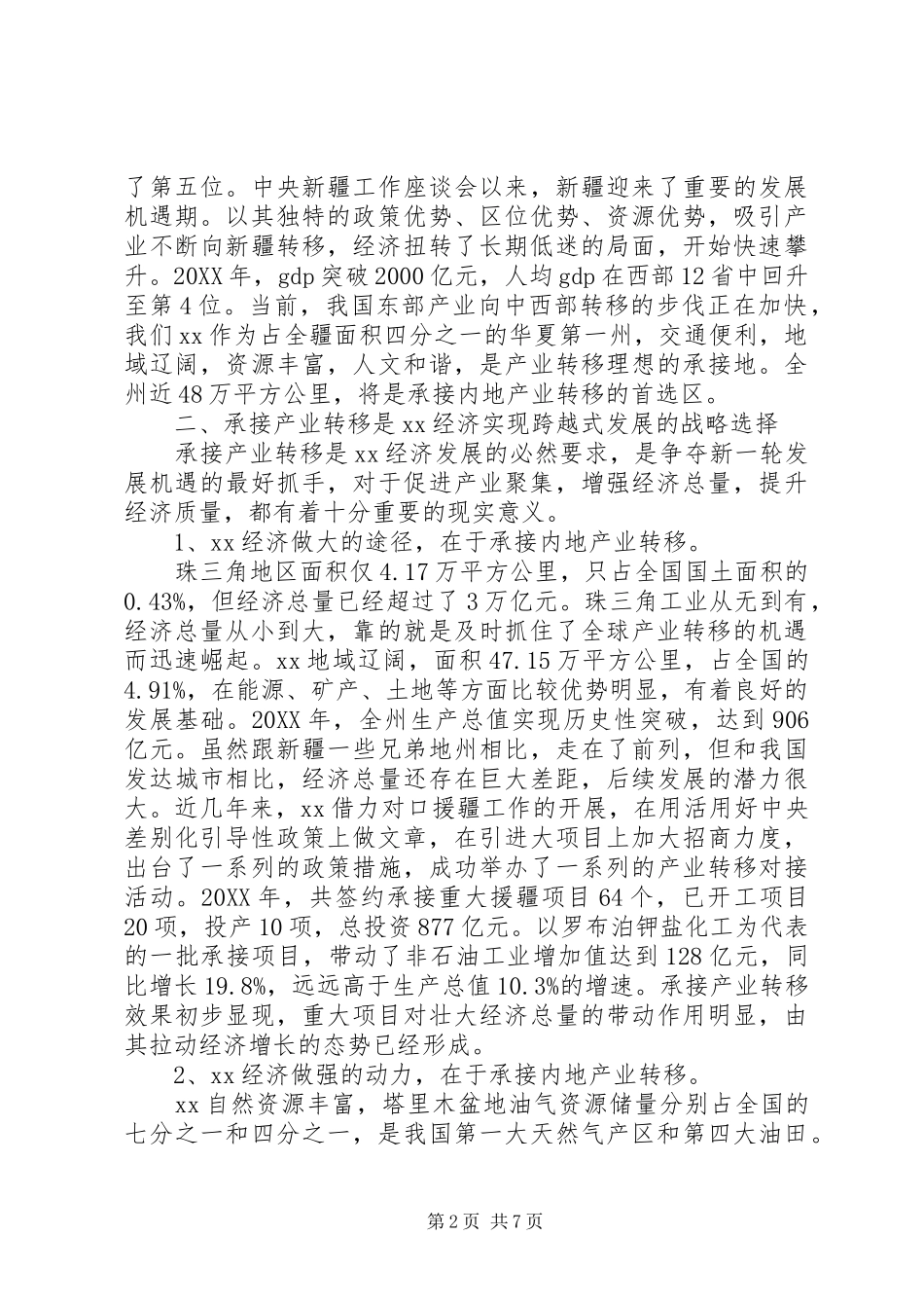 2024年承接内地产业转移的几点思考_第2页