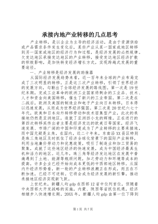 2024年承接内地产业转移的几点思考