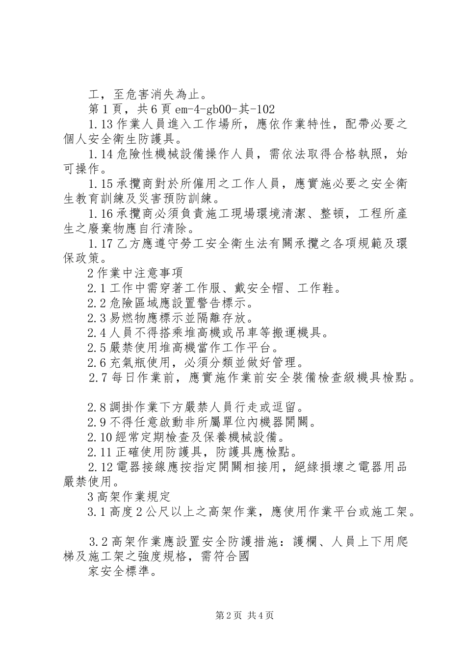 2024年承揽商环境安全卫生承诺书_第2页