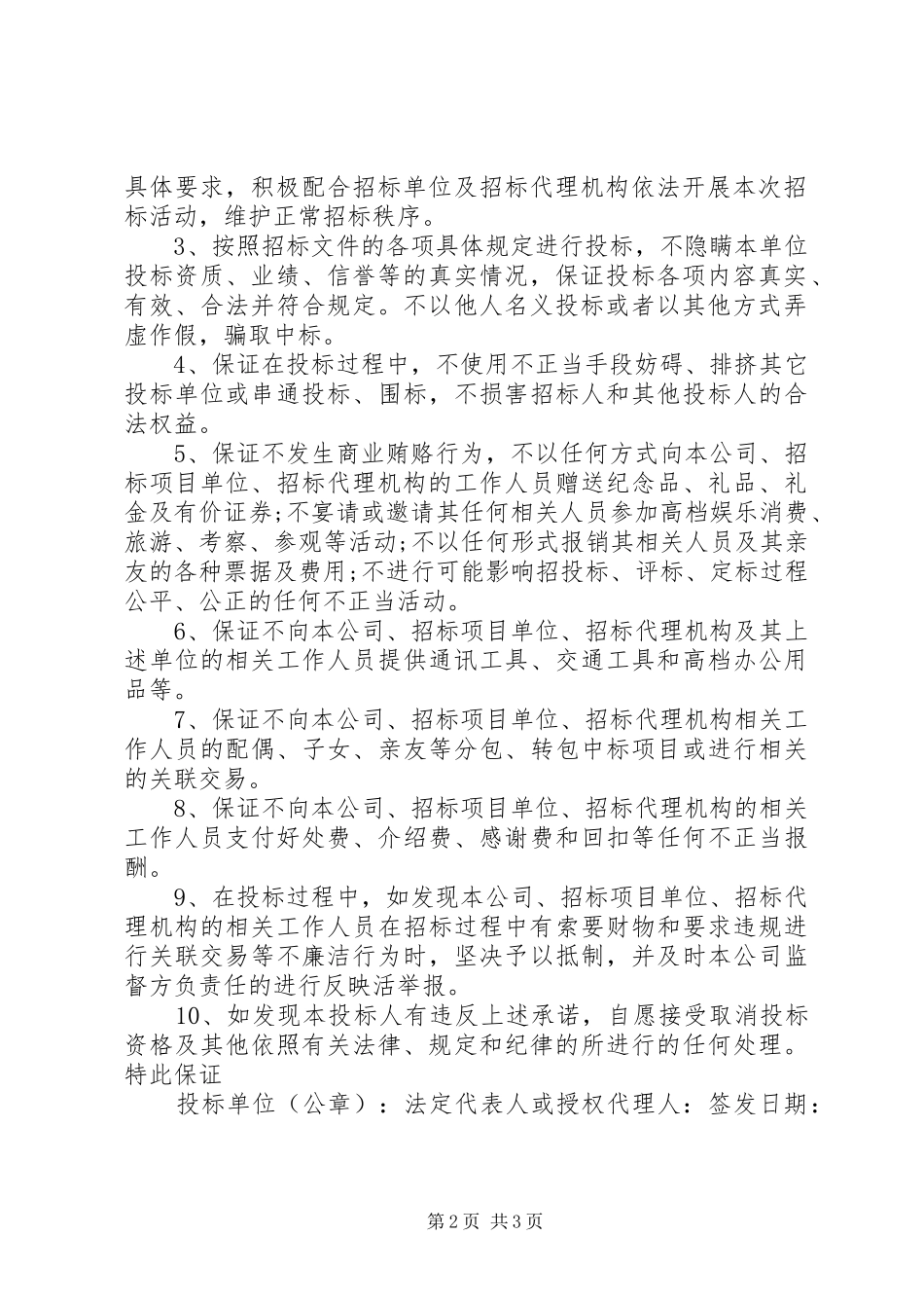 2024年承诺保证书范文_第2页