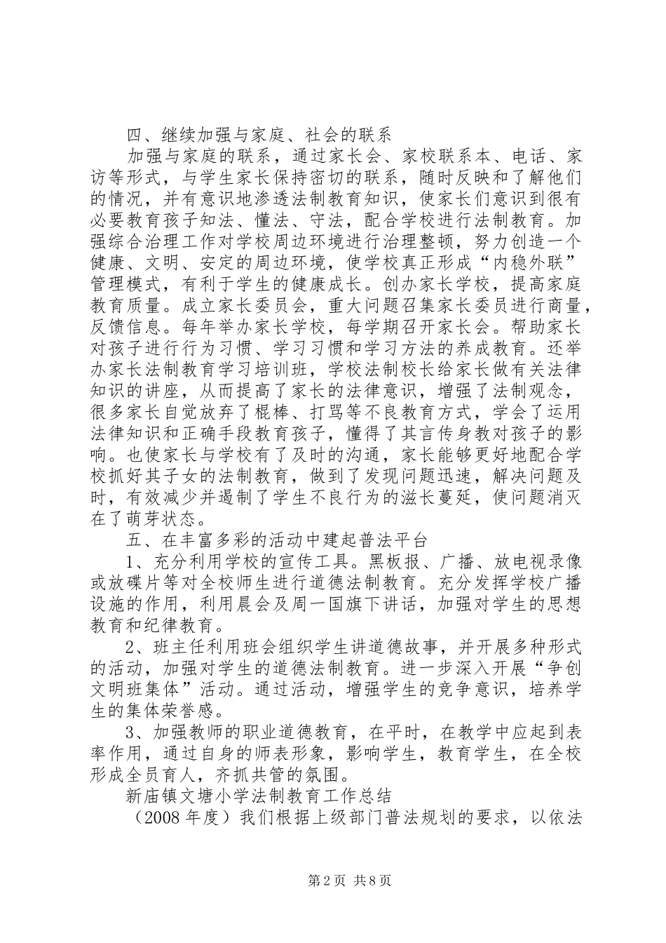 2024年法制教育个人总结_第2页