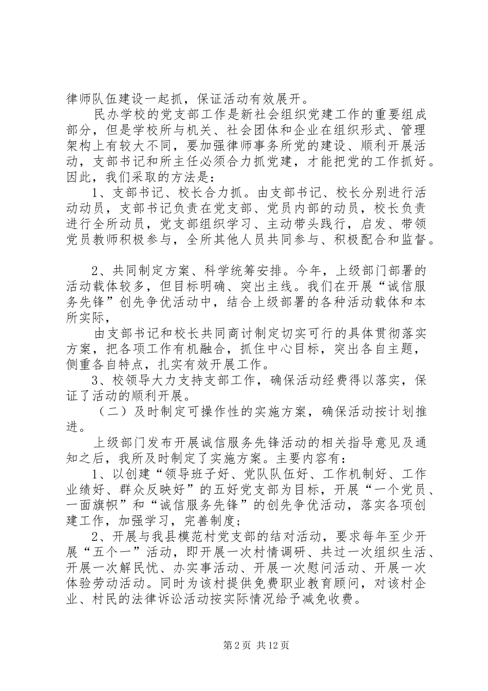 2024年承诺服务活动汇报材料_第2页